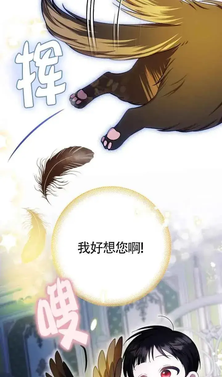 漫画《第一次成为受宠的老幺》第13话第62张图