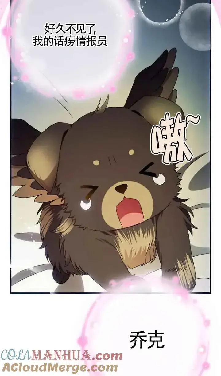 漫画《第一次成为受宠的老幺》第13话第64张图