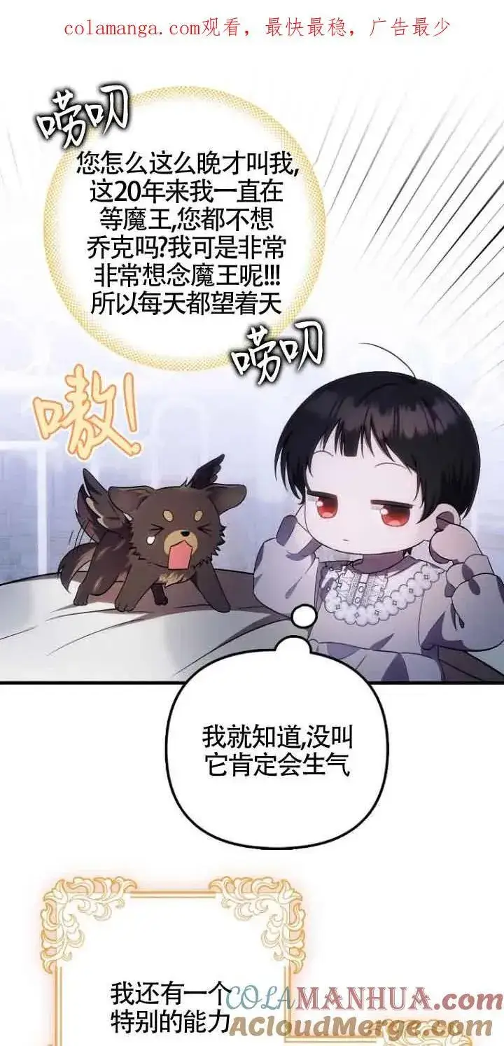 漫画《第一次成为受宠的老幺》第13话第66张图