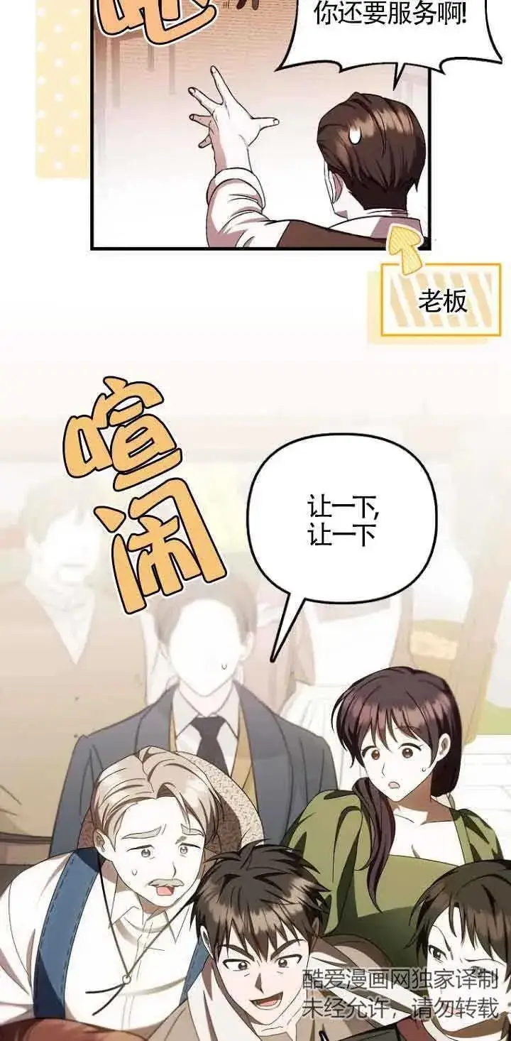 漫画《第一次成为受宠的老幺》第13话第8张图