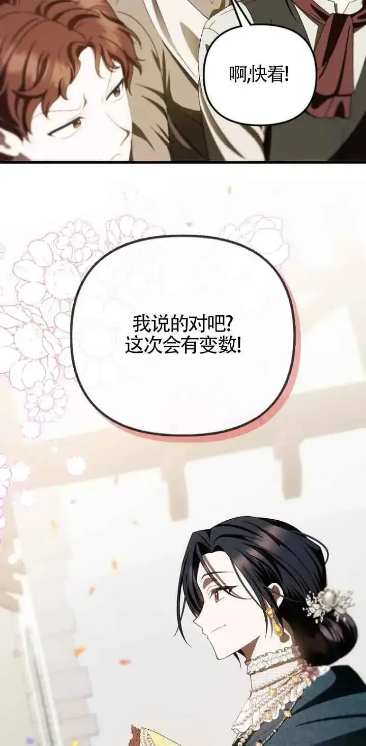 漫画《第一次成为受宠的老幺》第13话第9张图