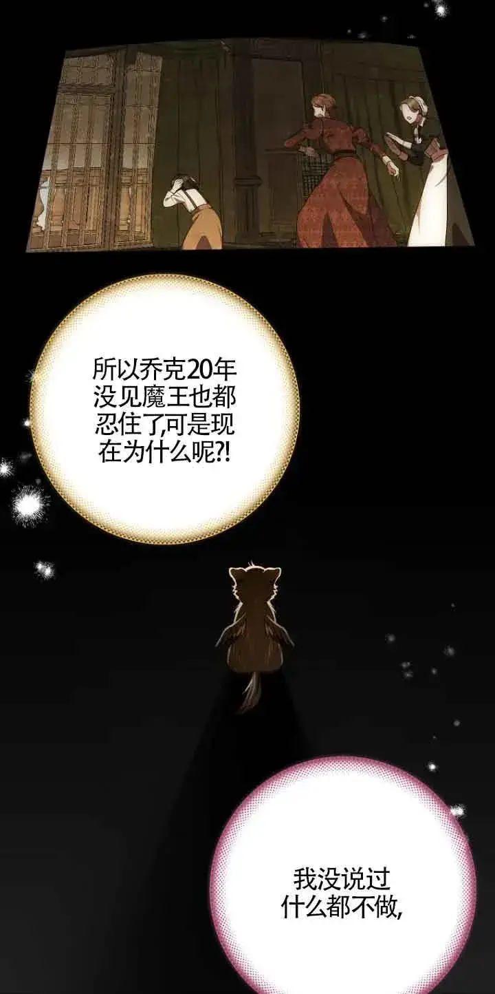 《第一次成为受宠的老幺》第14话图14