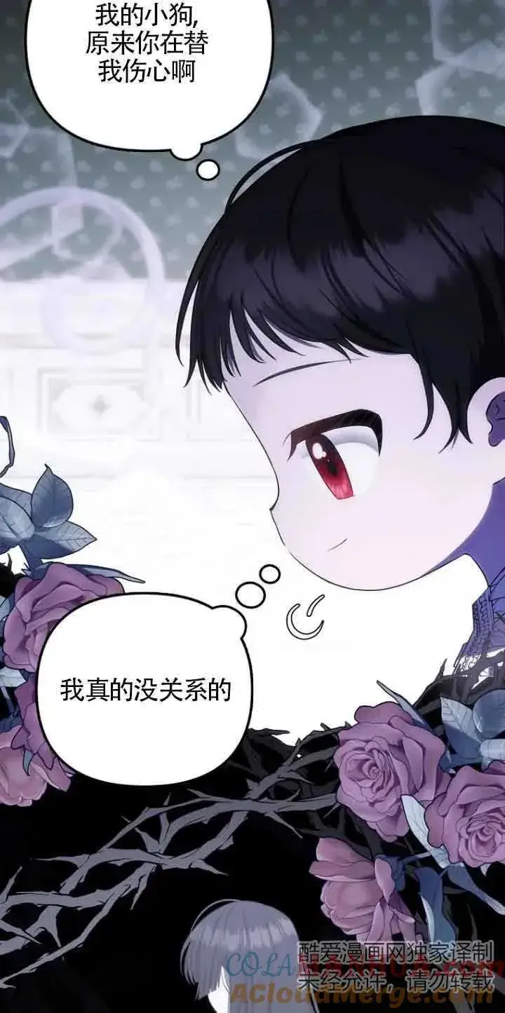 《第一次成为受宠的老幺》第14话图16