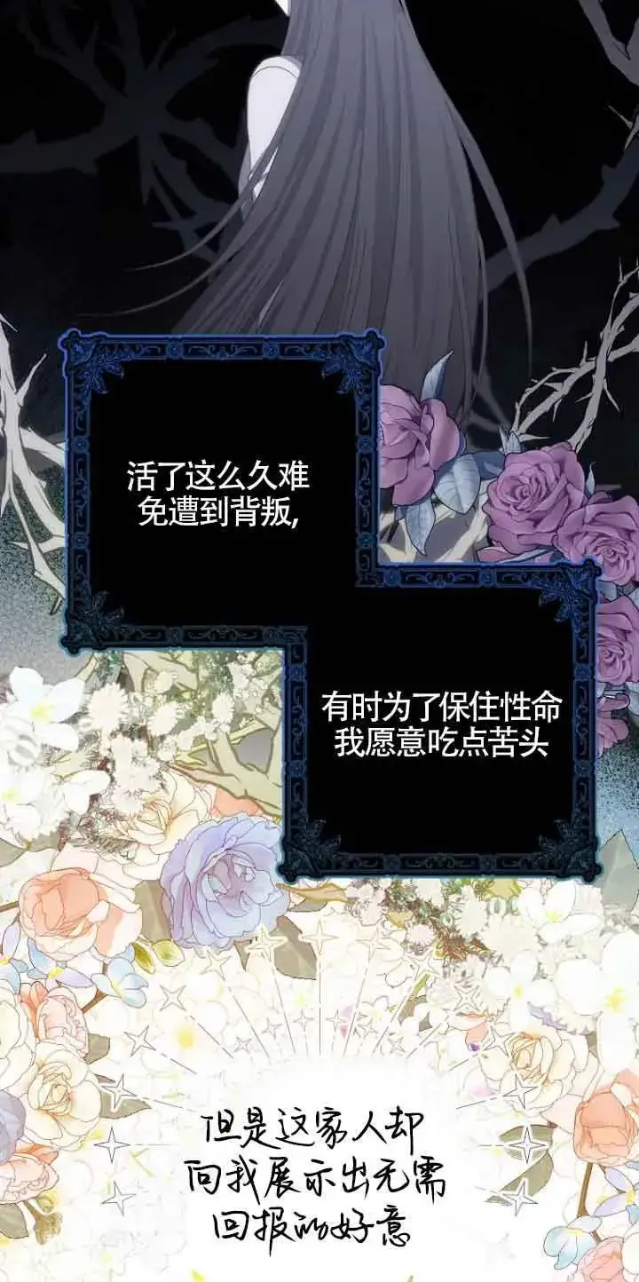 《第一次成为受宠的老幺》第14话图17