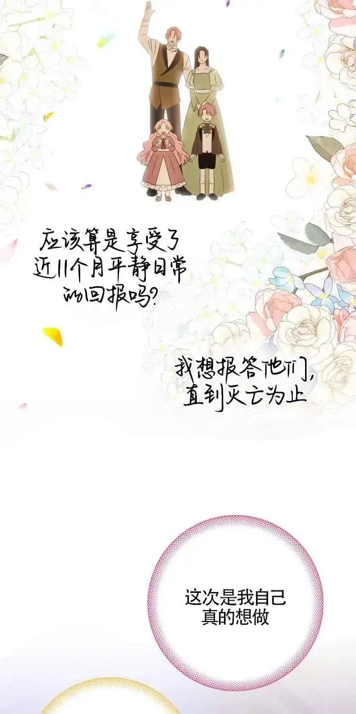 《第一次成为受宠的老幺》第14话图18