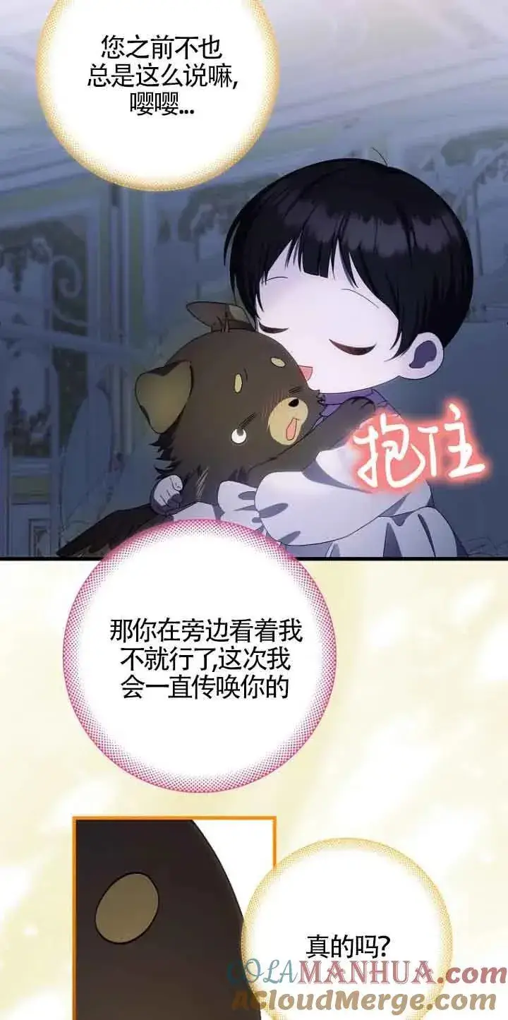 《第一次成为受宠的老幺》第14话图19