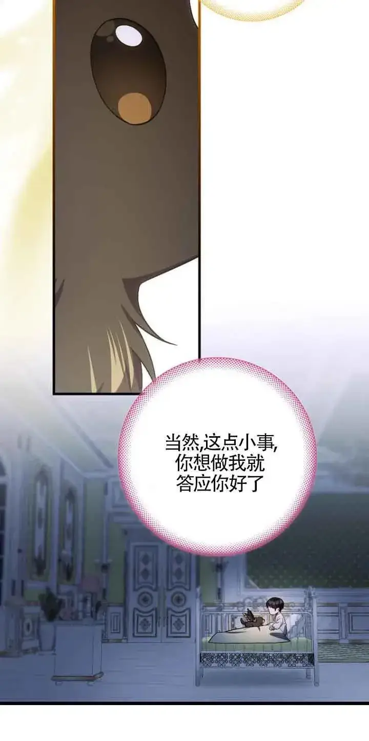 《第一次成为受宠的老幺》第14话图20