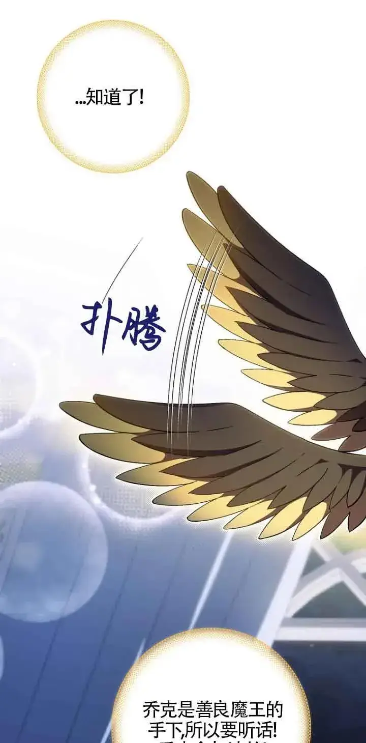 《第一次成为受宠的老幺》第14话图21