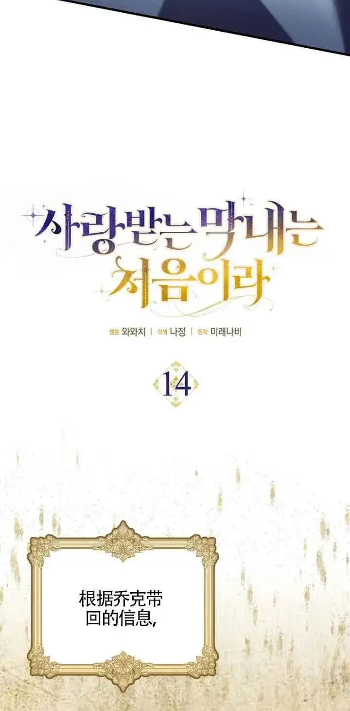 《第一次成为受宠的老幺》第14话图23