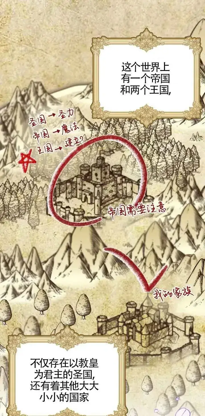 《第一次成为受宠的老幺》第14话图24