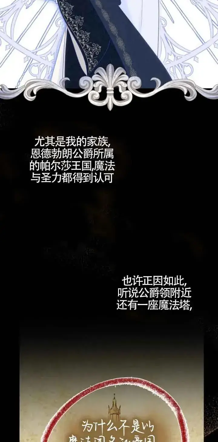 《第一次成为受宠的老幺》第14话图26