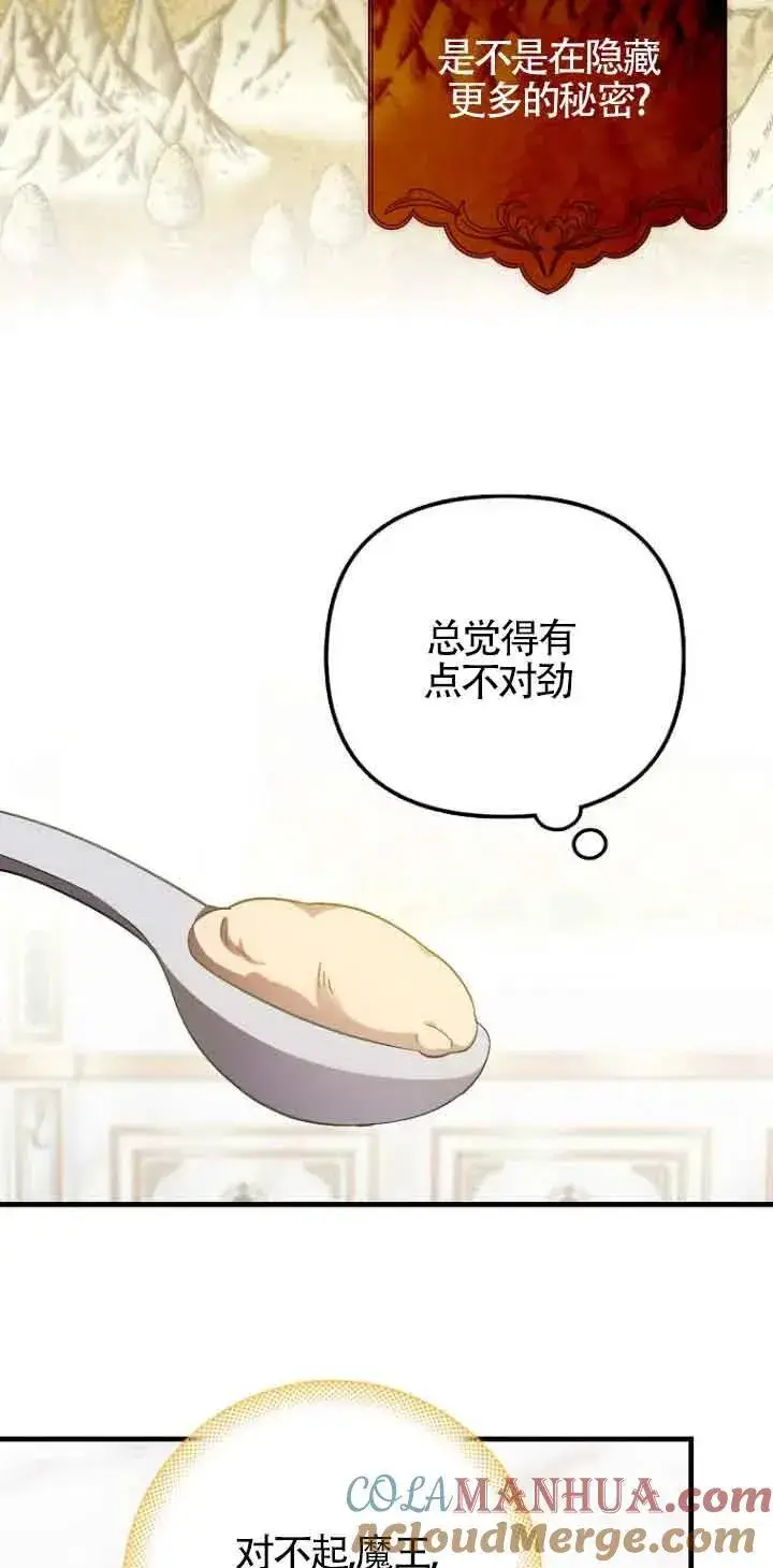 《第一次成为受宠的老幺》第14话图28