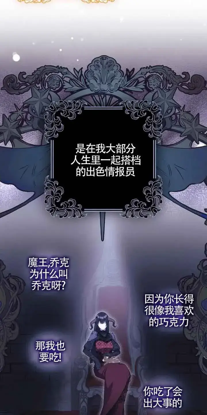 《第一次成为受宠的老幺》第14话图3