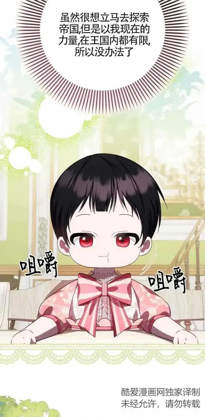 《第一次成为受宠的老幺》第14话图30
