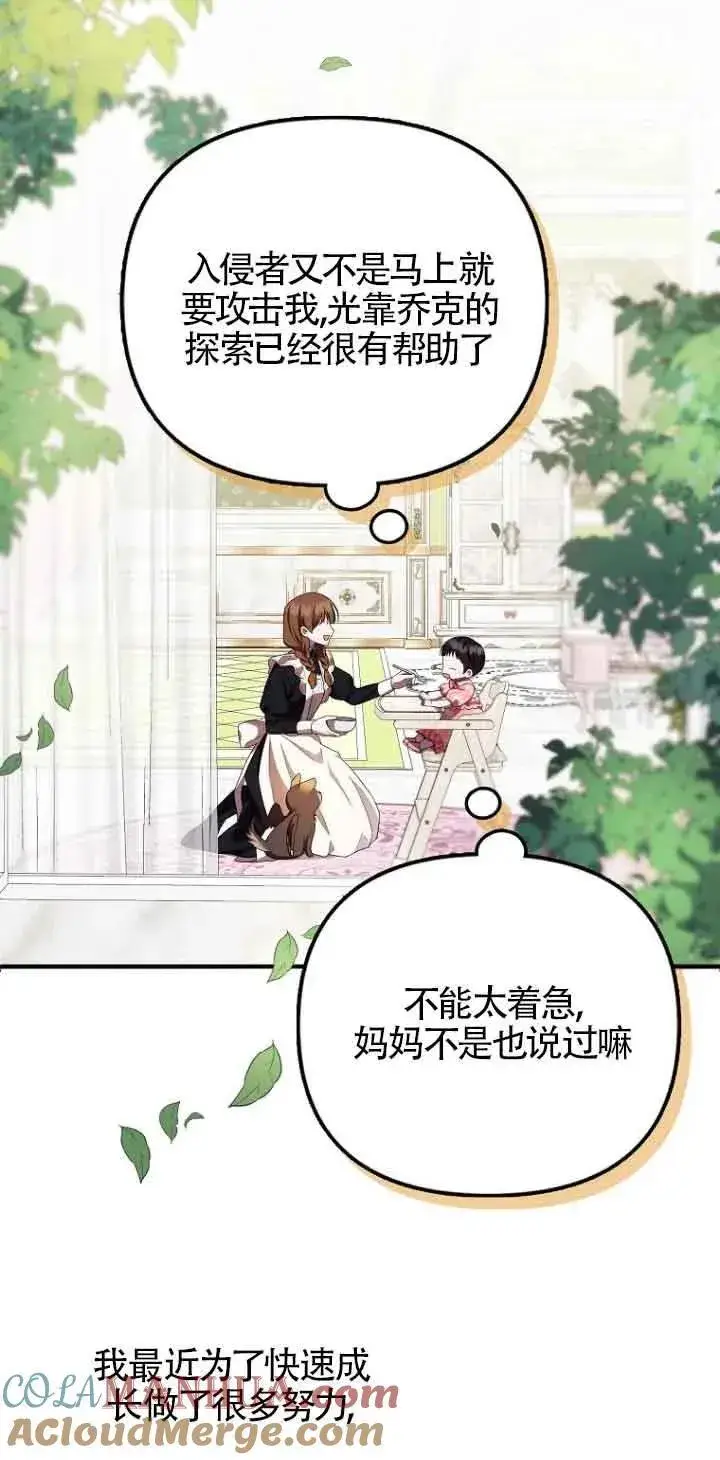 《第一次成为受宠的老幺》第14话图31