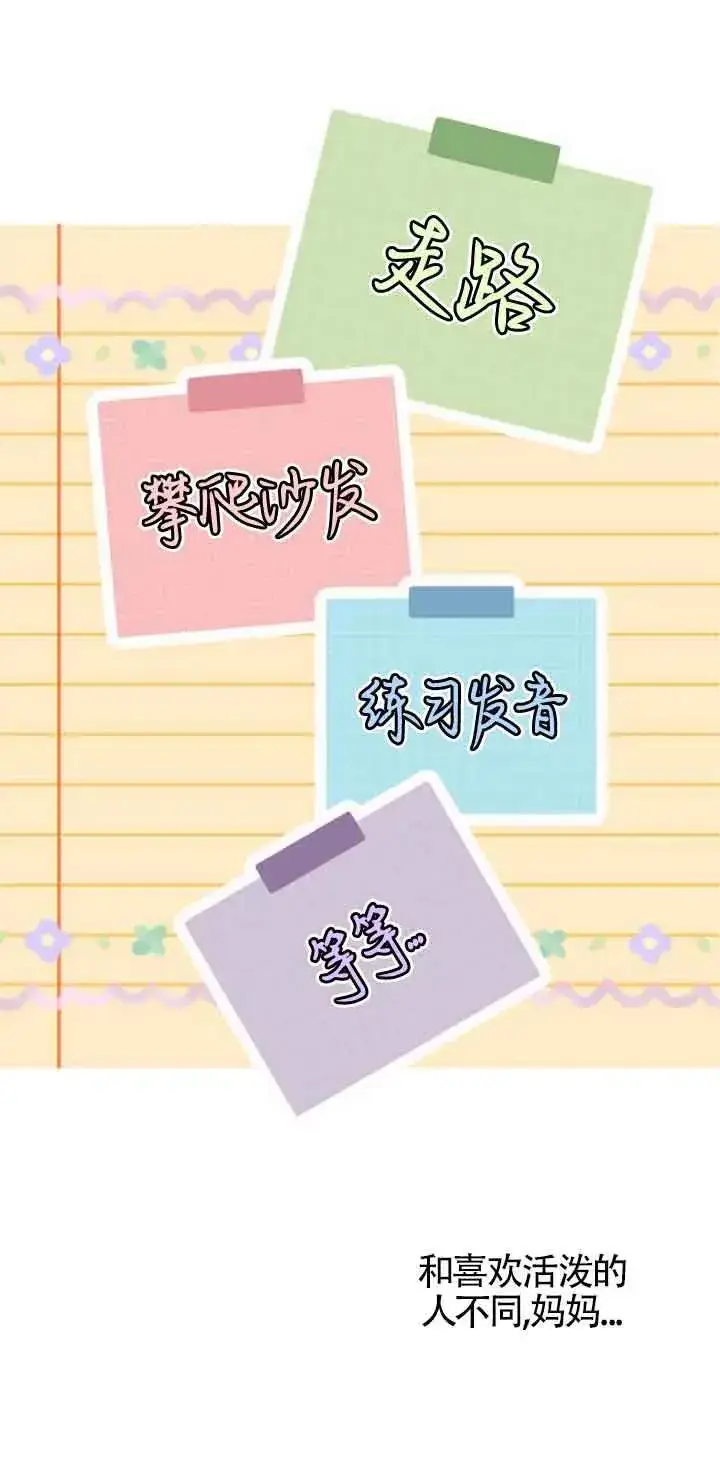 《第一次成为受宠的老幺》第14话图32