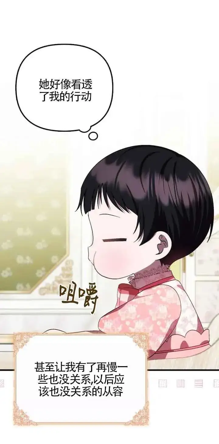 《第一次成为受宠的老幺》第14话图35