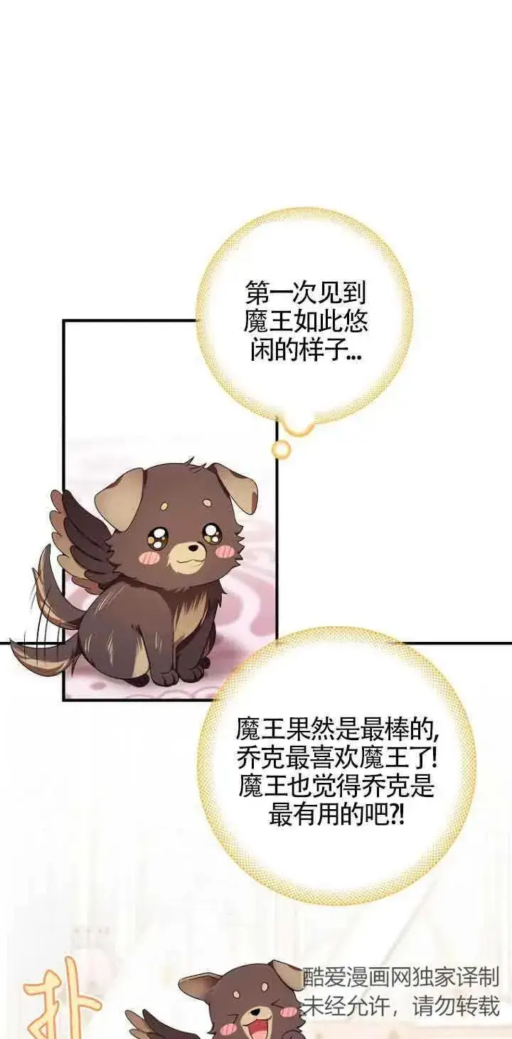《第一次成为受宠的老幺》第14话图36