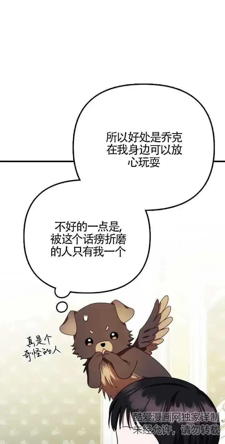 《第一次成为受宠的老幺》第14话图41