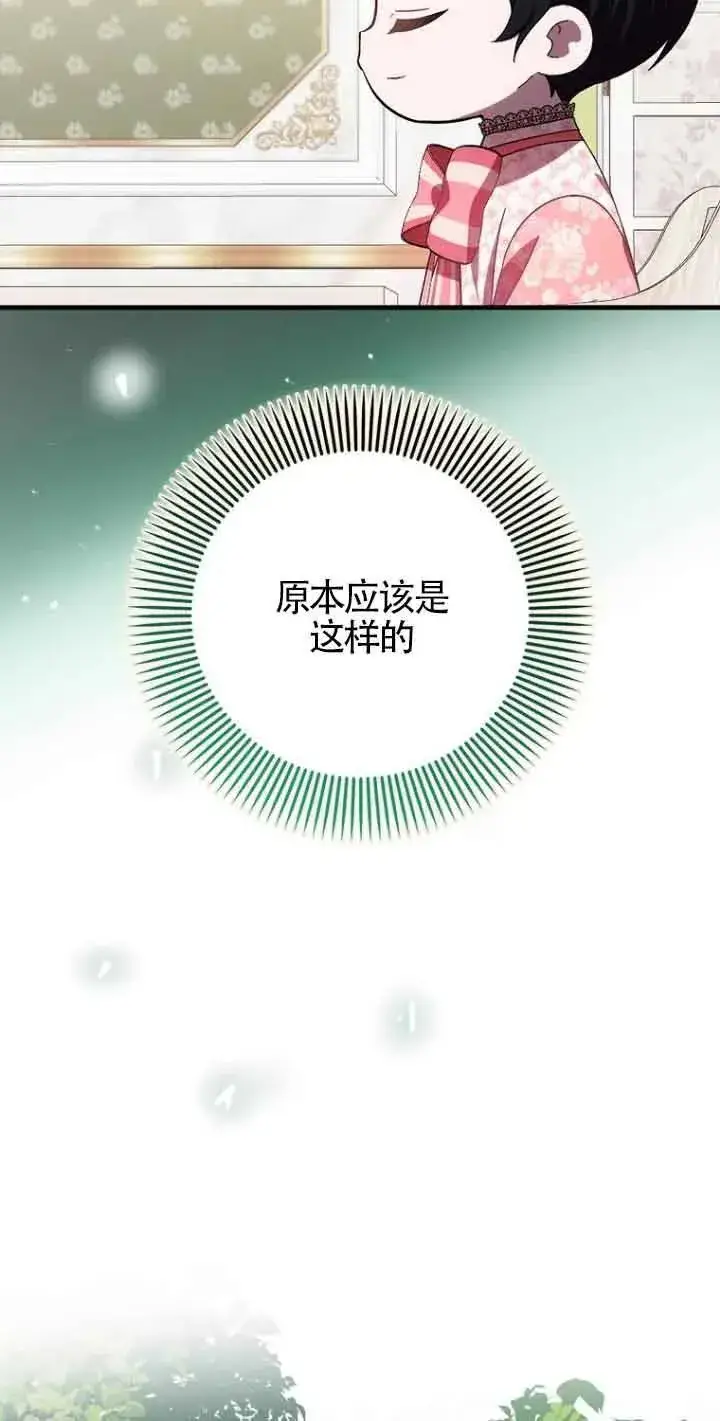 《第一次成为受宠的老幺》第14话图42