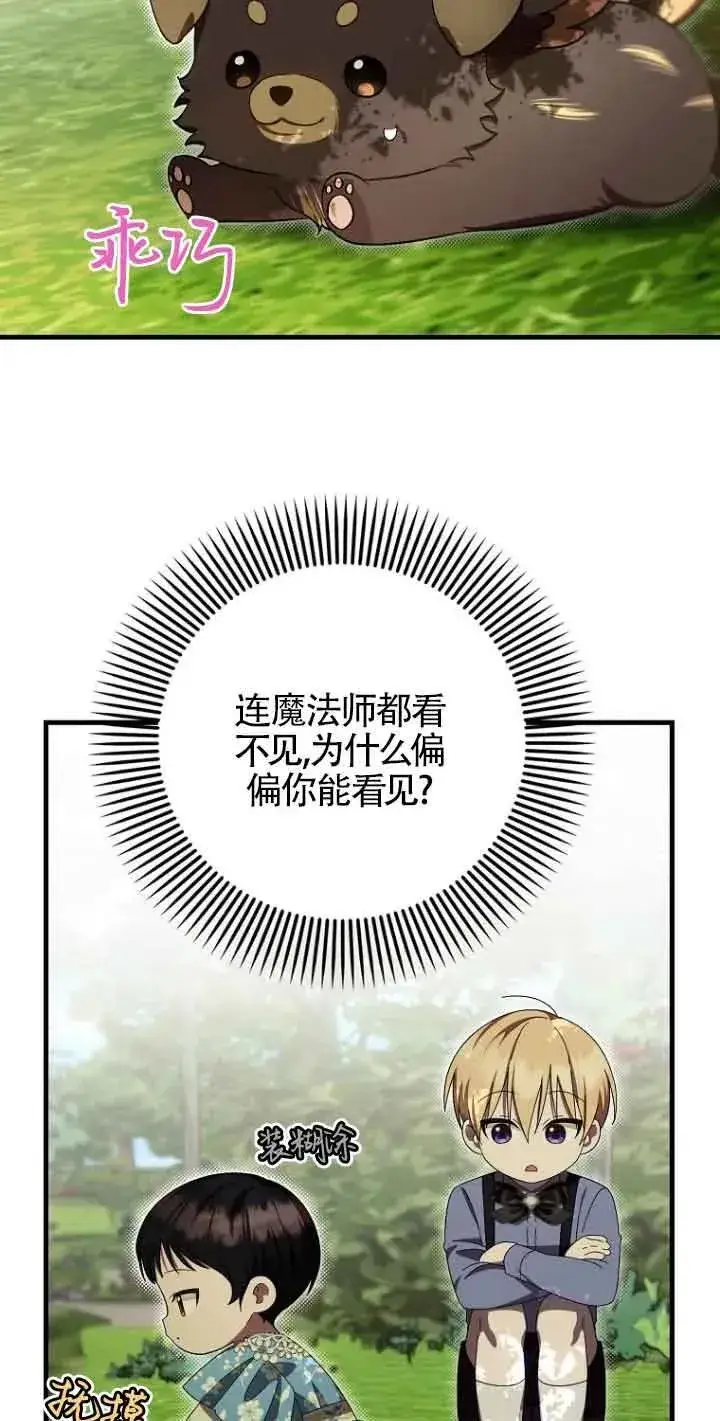 《第一次成为受宠的老幺》第14话图45