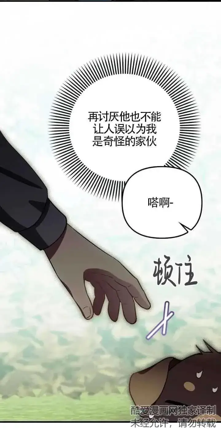 《第一次成为受宠的老幺》第14话图47
