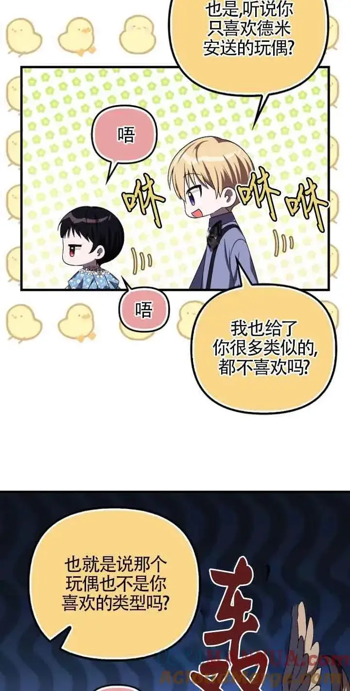 《第一次成为受宠的老幺》第14话图49