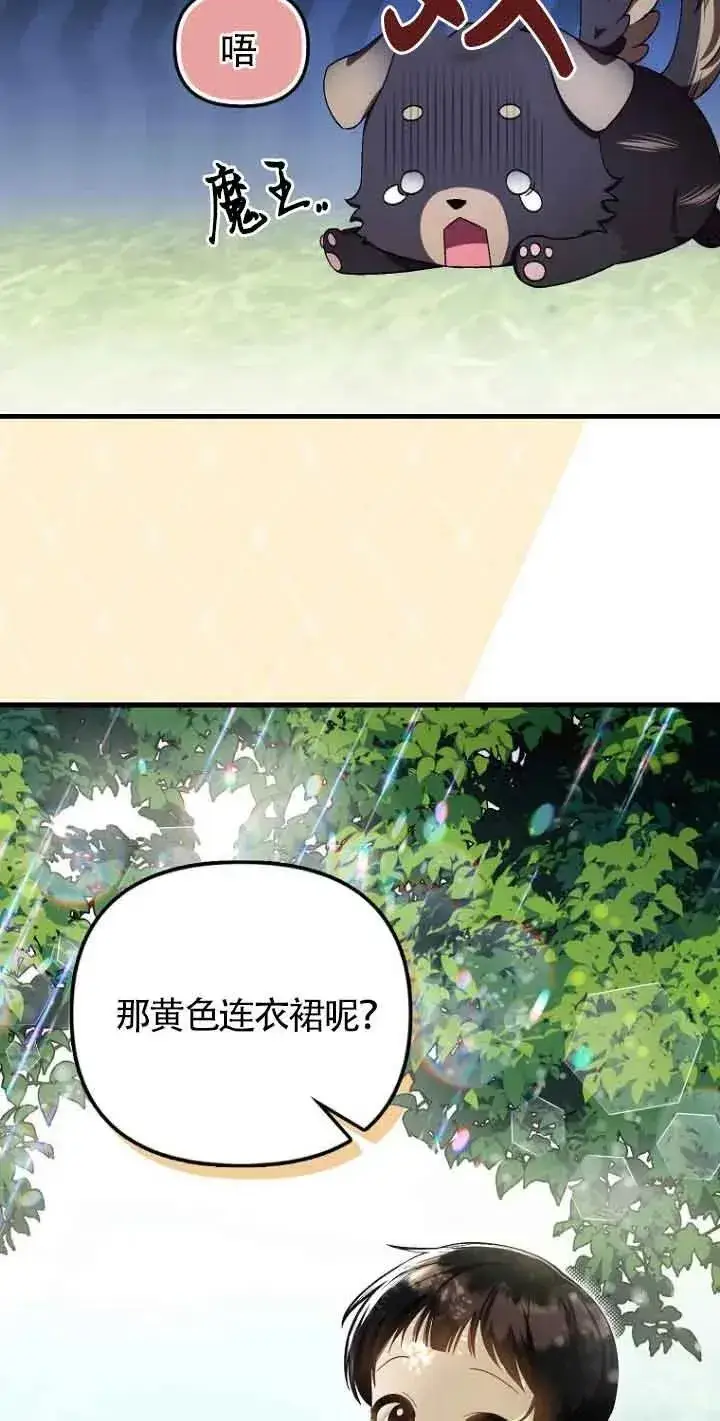 《第一次成为受宠的老幺》第14话图50