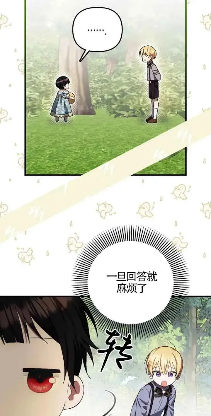 《第一次成为受宠的老幺》第14话图53