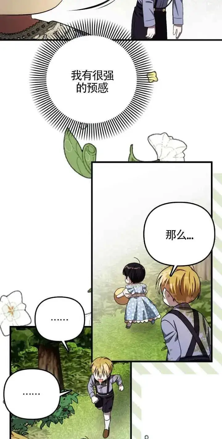 《第一次成为受宠的老幺》第14话图54