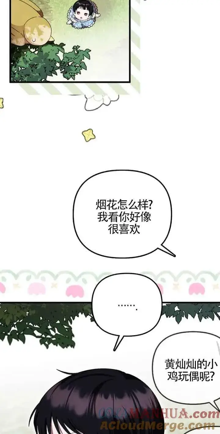 《第一次成为受宠的老幺》第14话图55