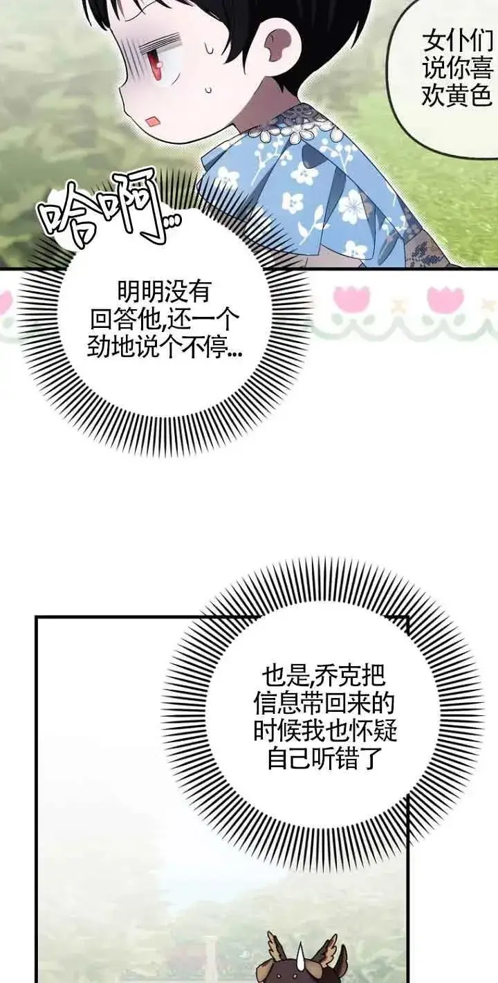 《第一次成为受宠的老幺》第14话图56