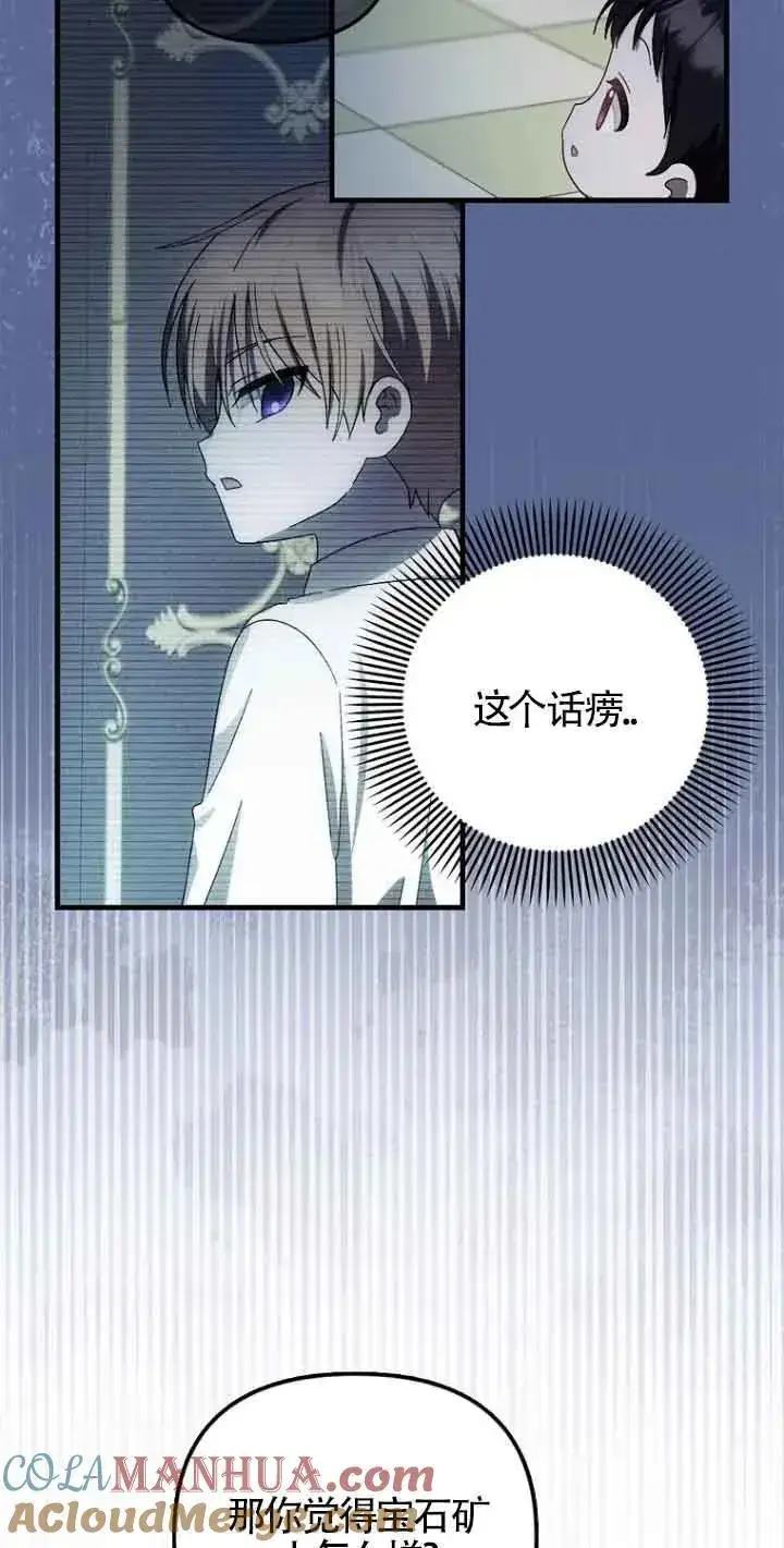 《第一次成为受宠的老幺》第14话图58