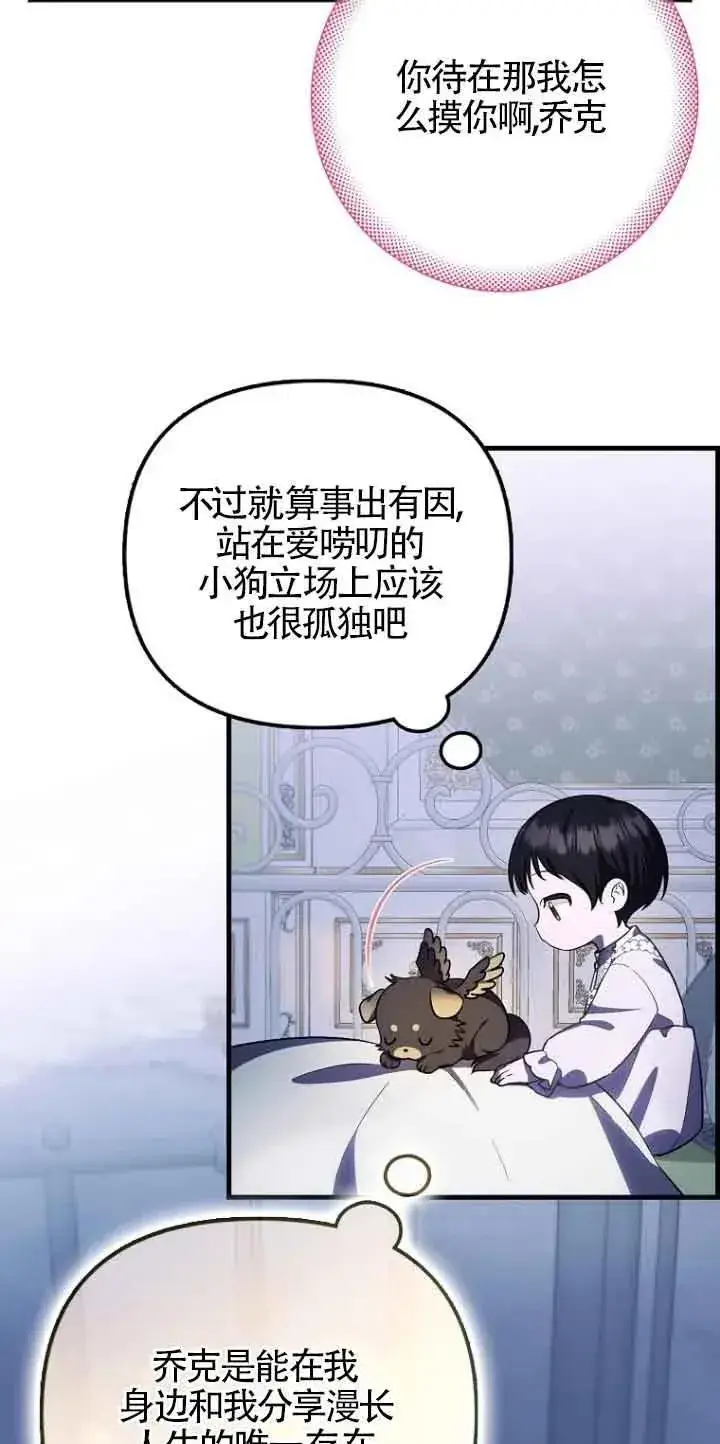 《第一次成为受宠的老幺》第14话图6