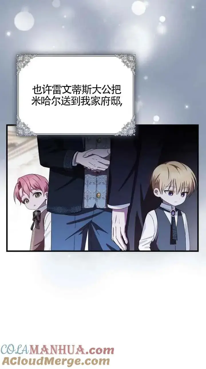 漫画《第一次成为受宠的老幺》第15话第10张图