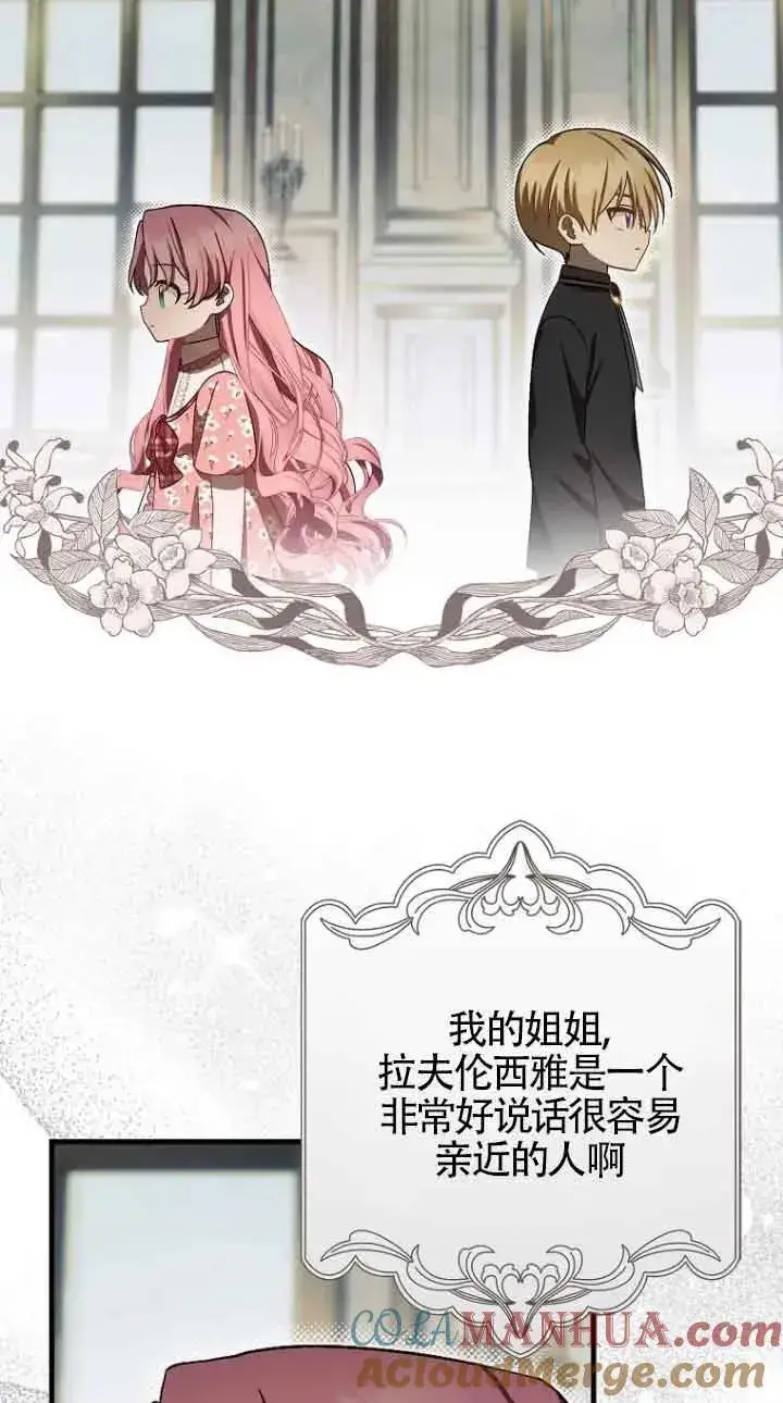 漫画《第一次成为受宠的老幺》第15话第13张图