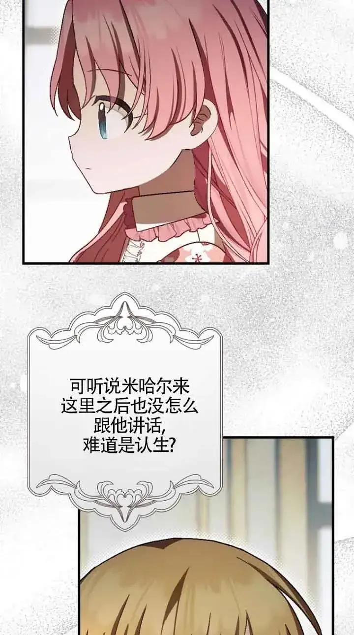 漫画《第一次成为受宠的老幺》第15话第14张图