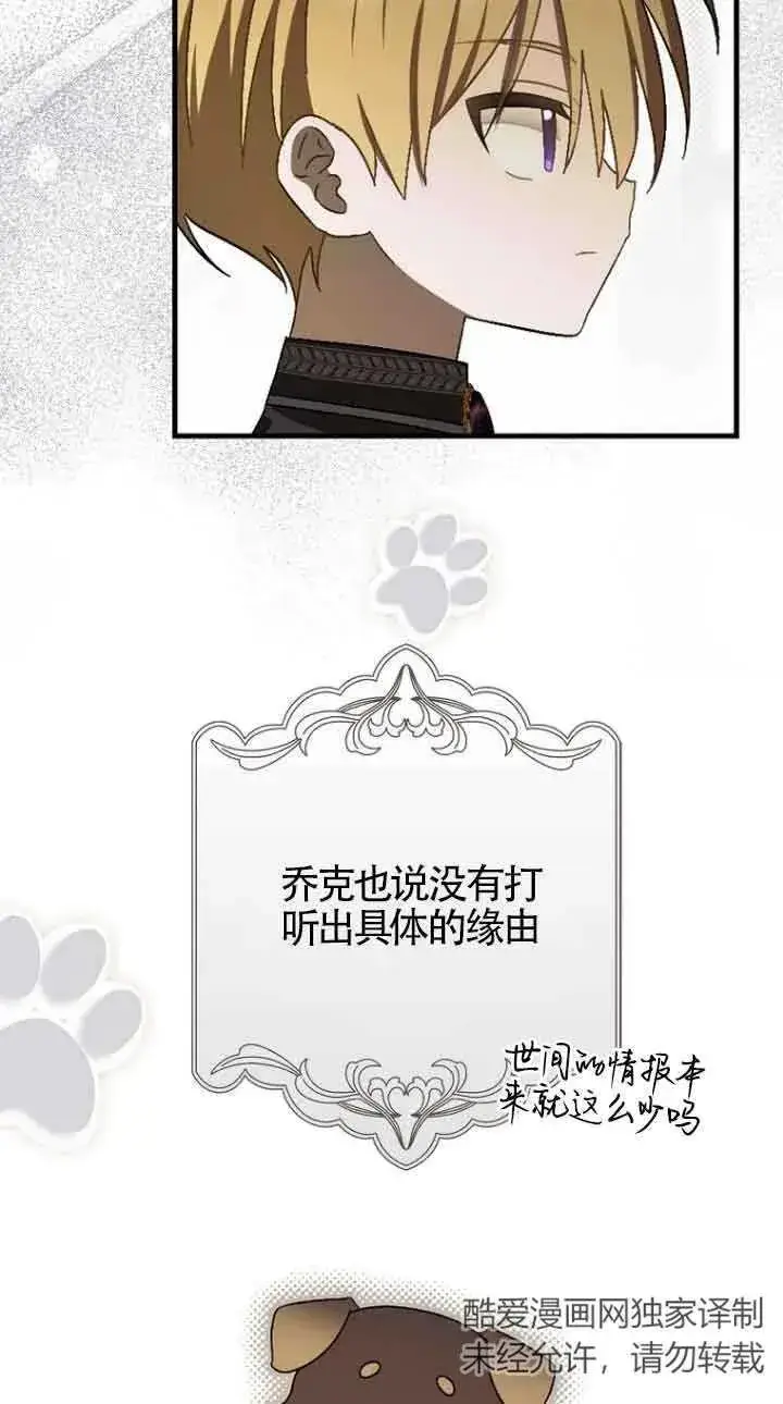 漫画《第一次成为受宠的老幺》第15话第15张图