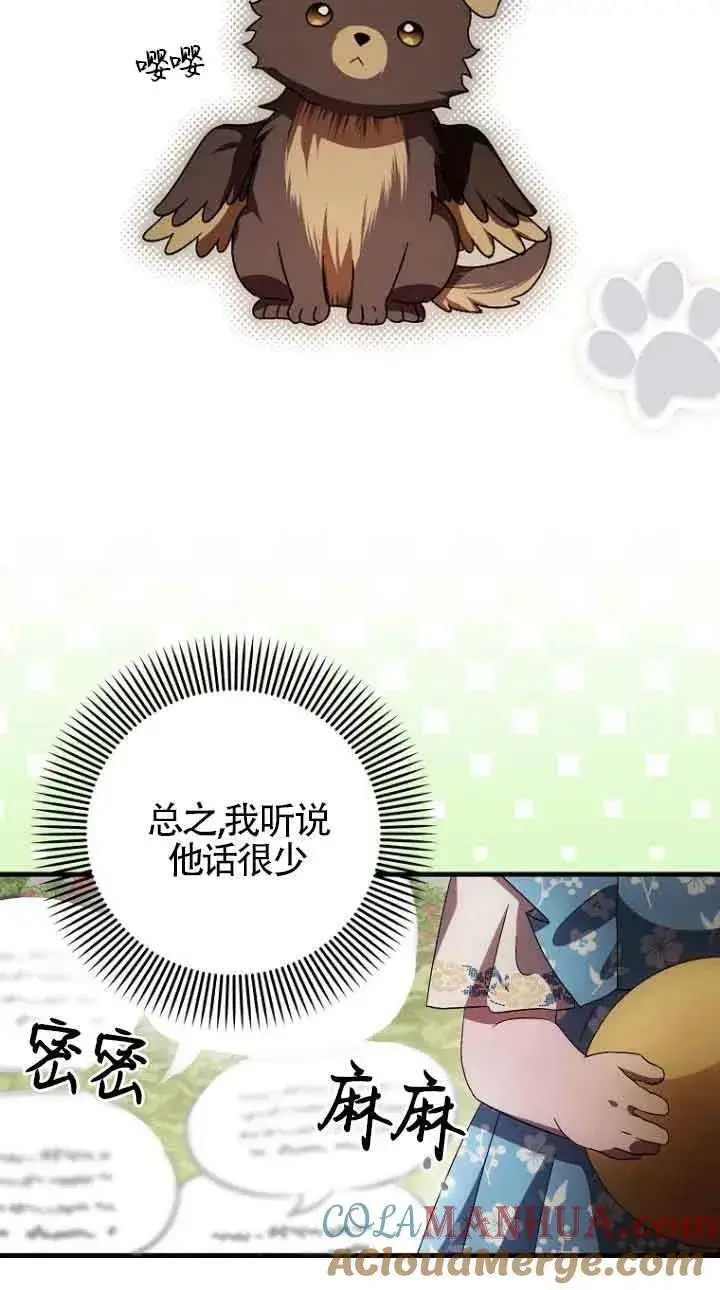 漫画《第一次成为受宠的老幺》第15话第16张图