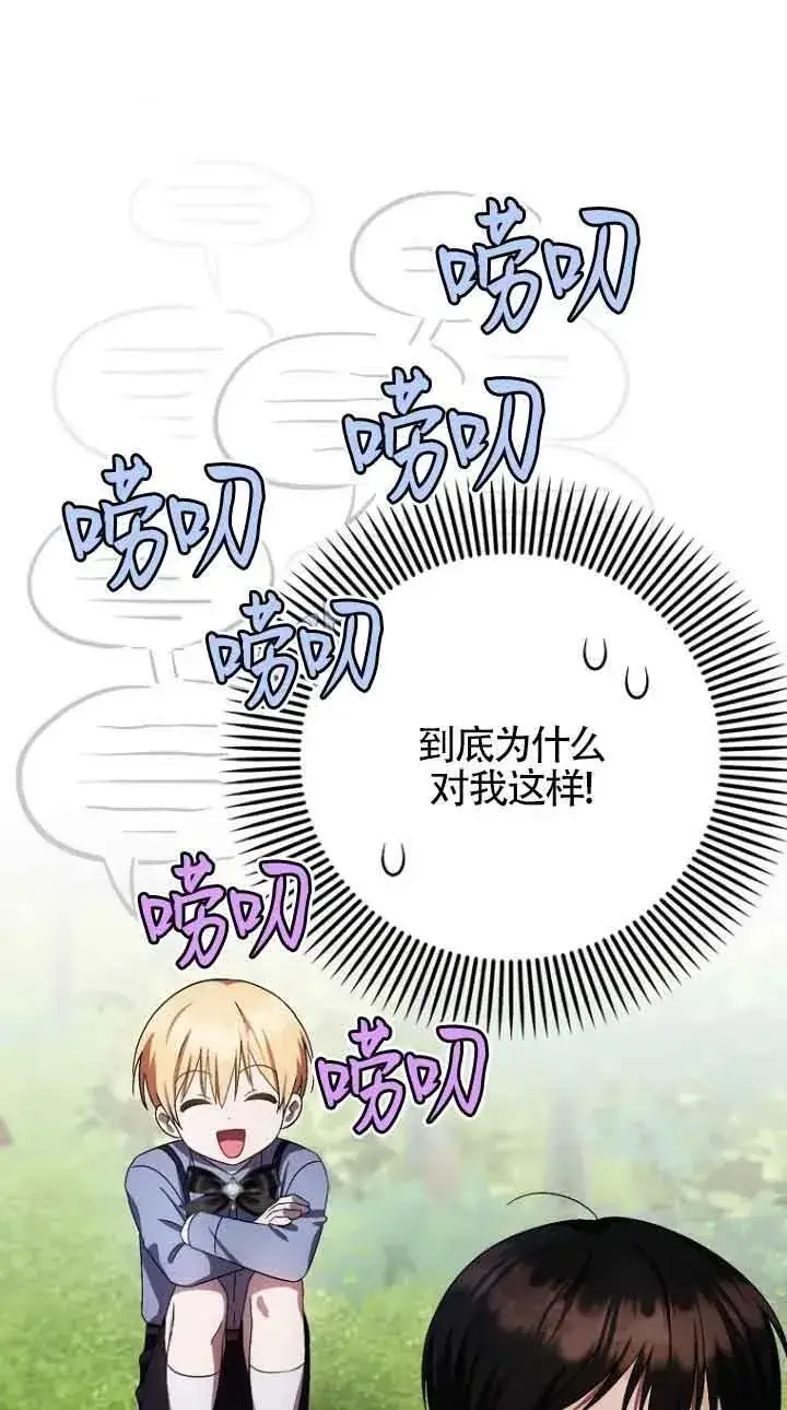 漫画《第一次成为受宠的老幺》第15话第17张图