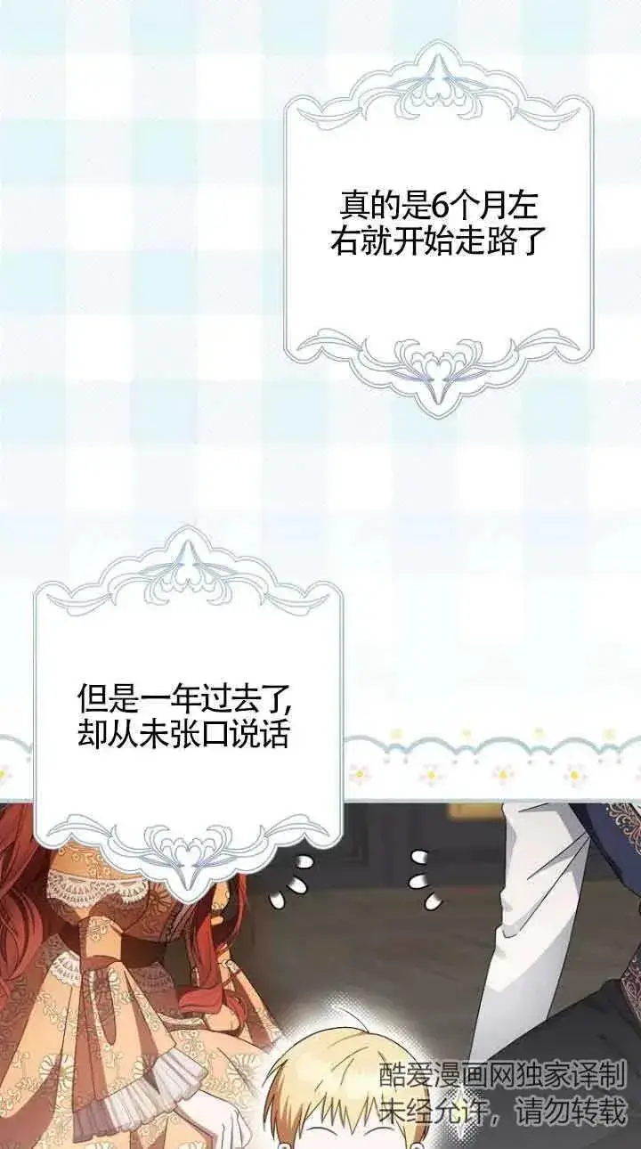 漫画《第一次成为受宠的老幺》第15话第2张图