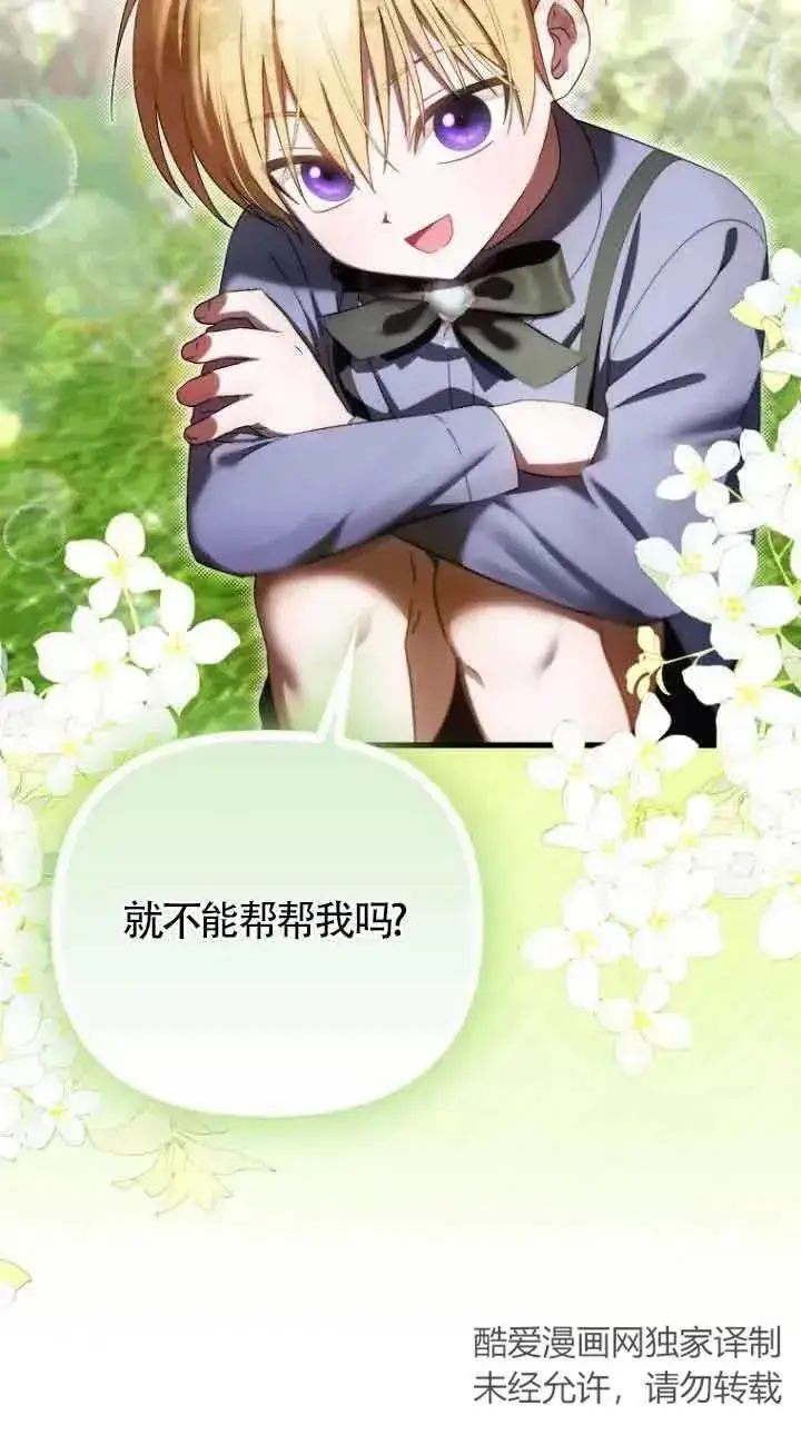 漫画《第一次成为受宠的老幺》第15话第20张图