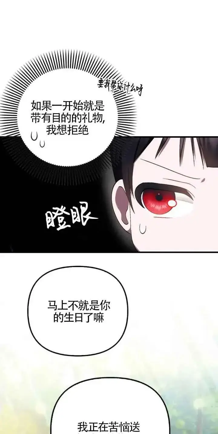 漫画《第一次成为受宠的老幺》第15话第21张图