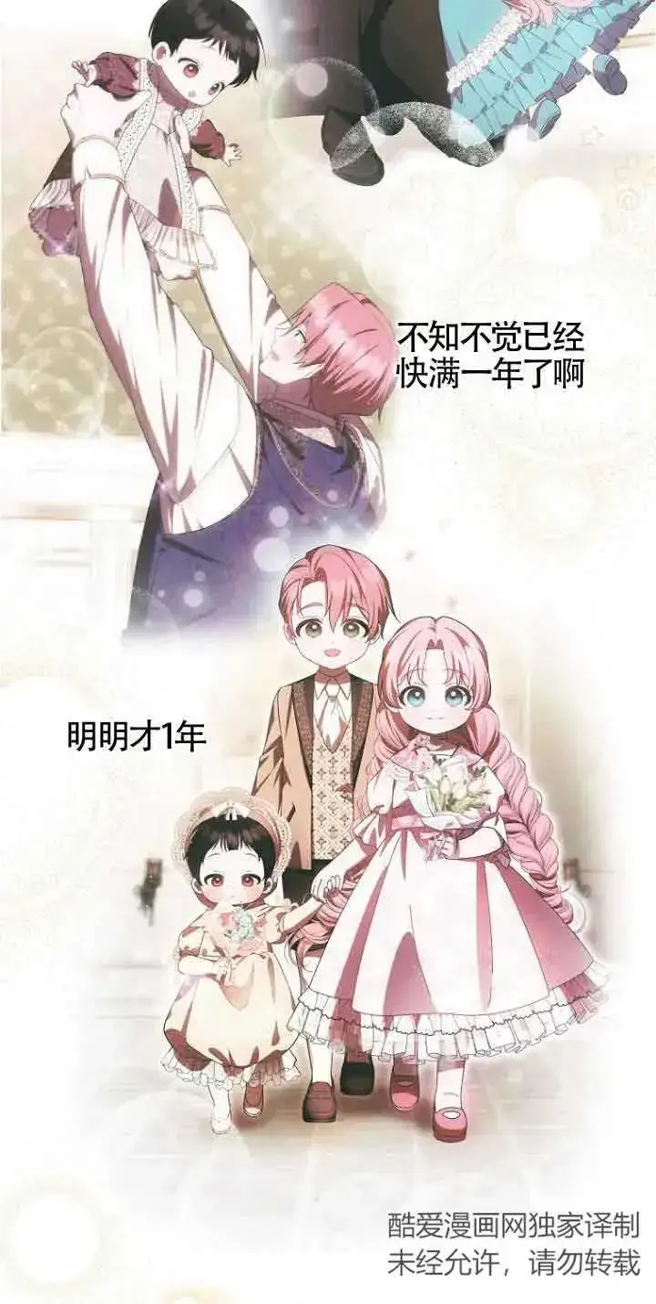 漫画《第一次成为受宠的老幺》第15话第24张图