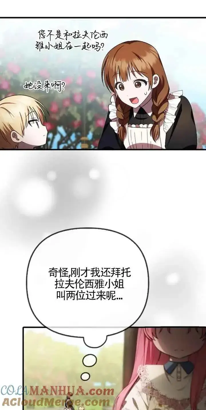 漫画《第一次成为受宠的老幺》第15话第28张图