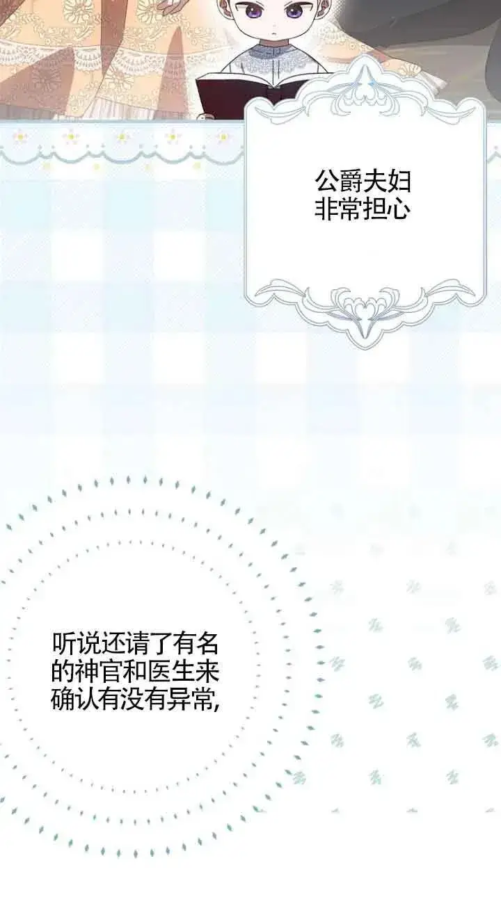 漫画《第一次成为受宠的老幺》第15话第3张图
