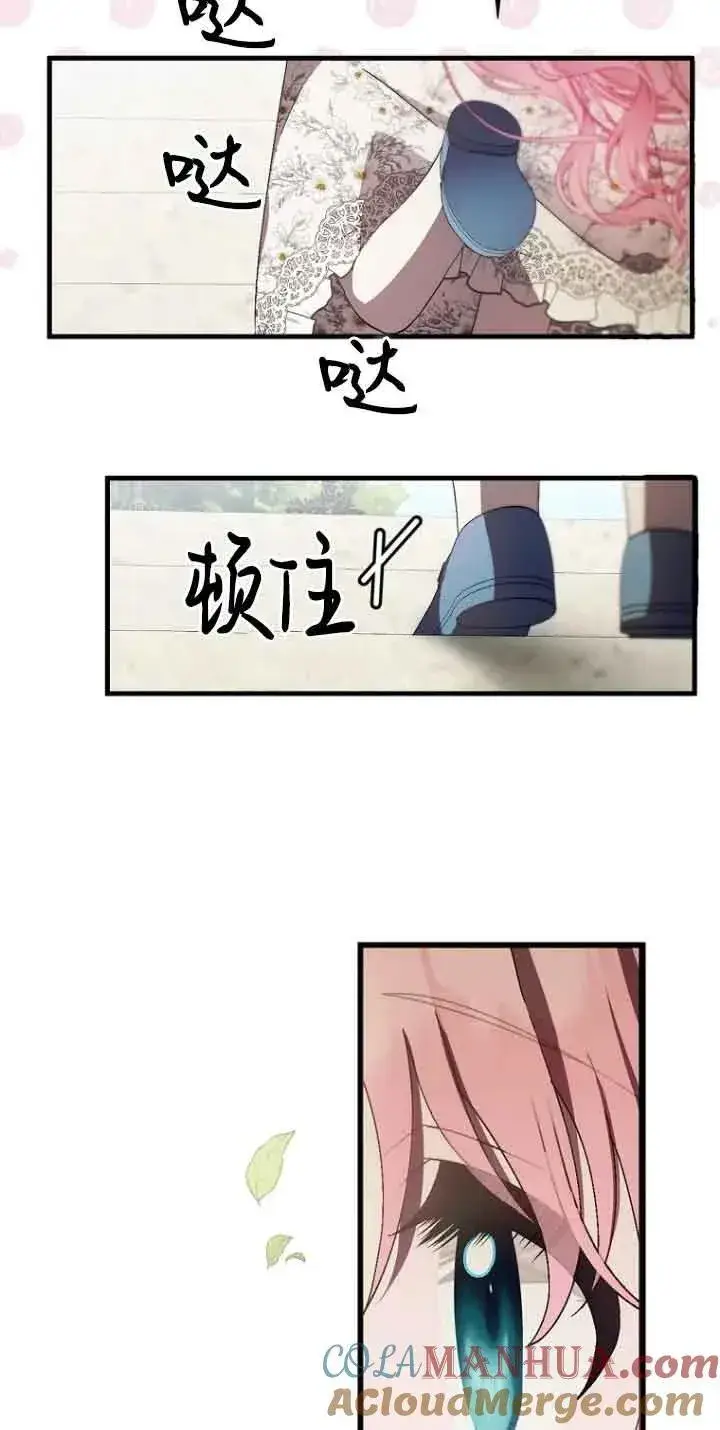 漫画《第一次成为受宠的老幺》第15话第31张图