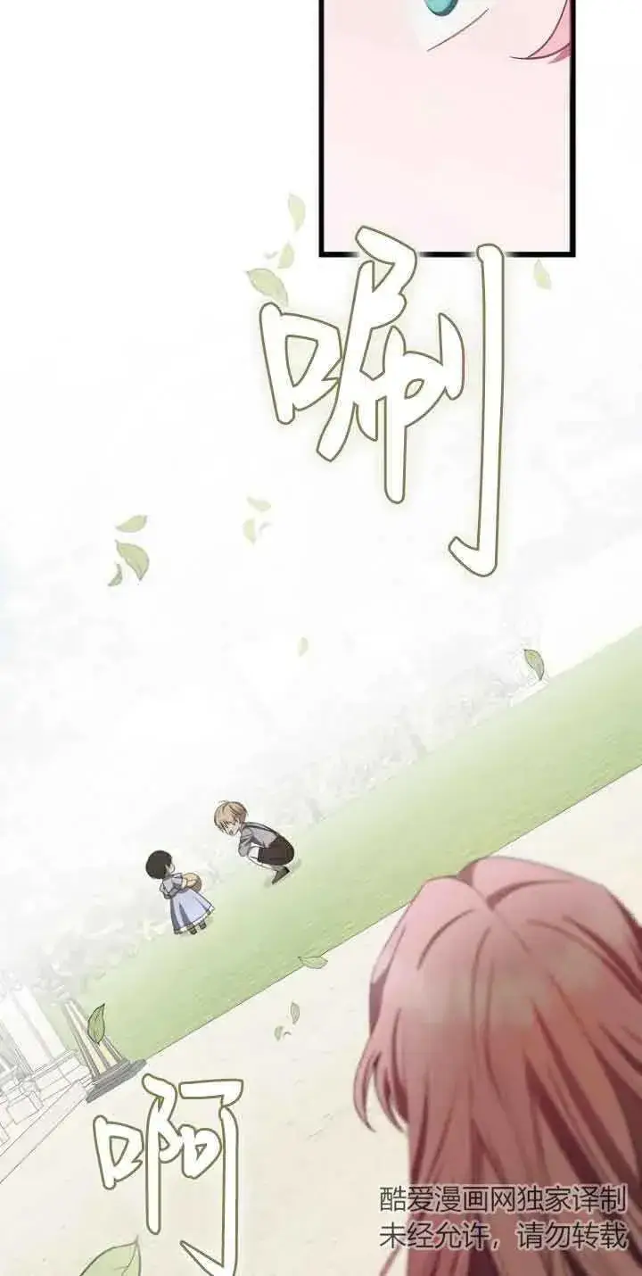 漫画《第一次成为受宠的老幺》第15话第32张图