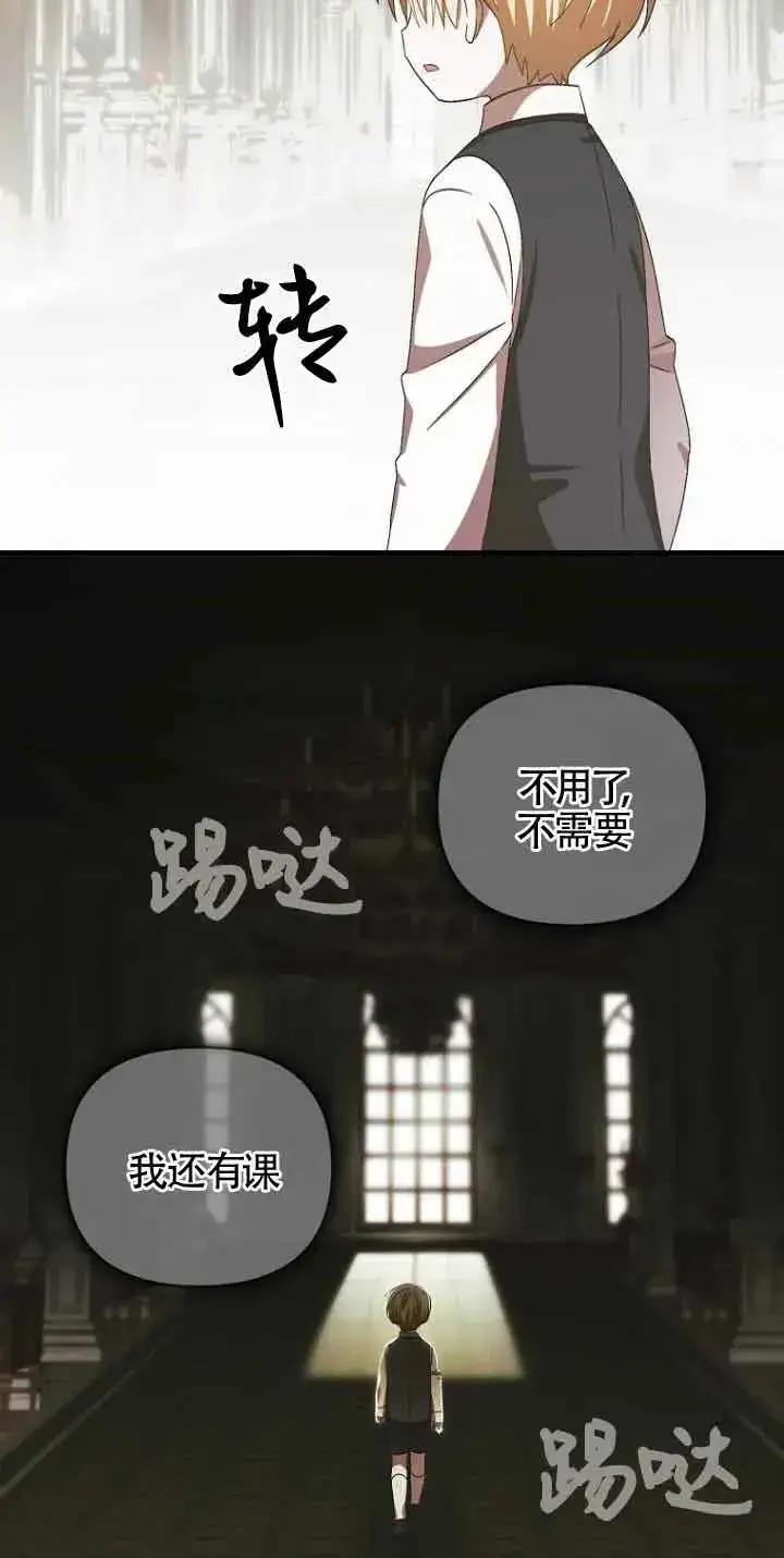 漫画《第一次成为受宠的老幺》第15话第36张图