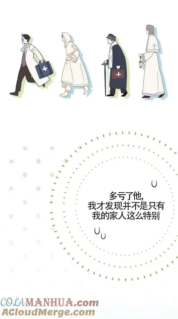 漫画《第一次成为受宠的老幺》第15话第4张图